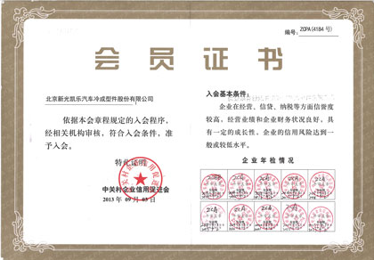 中關(guān)村企業(yè)促進會